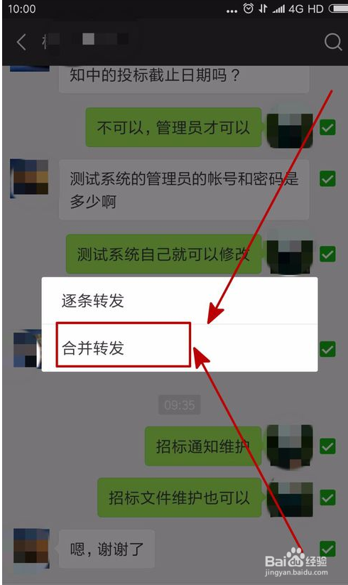 如何将微信聊天记录汇总转发的简单介绍