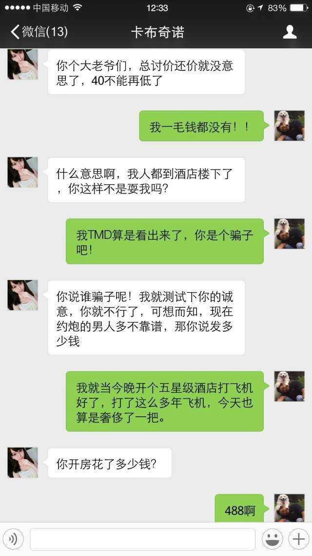 老公微信和美女聊天记录(老公和老婆的微信聊天记录)