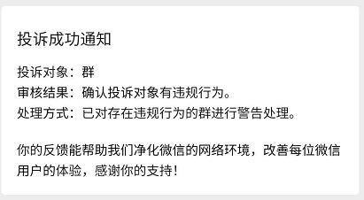 微信投诉别人没有聊天记录(没有聊天记录能举报人微信吗)