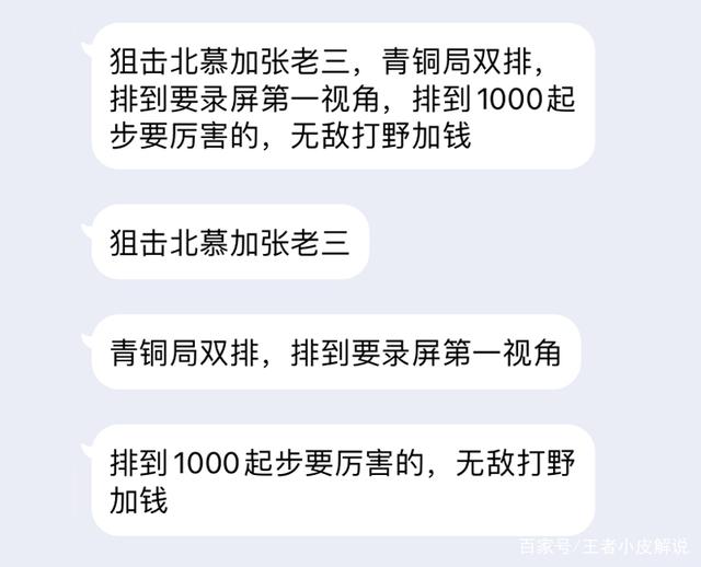 关于北慕看到你和她的聊天记录的信息