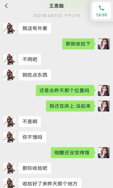 女友4个微信聊天记录(男女朋友的微信聊天记录)