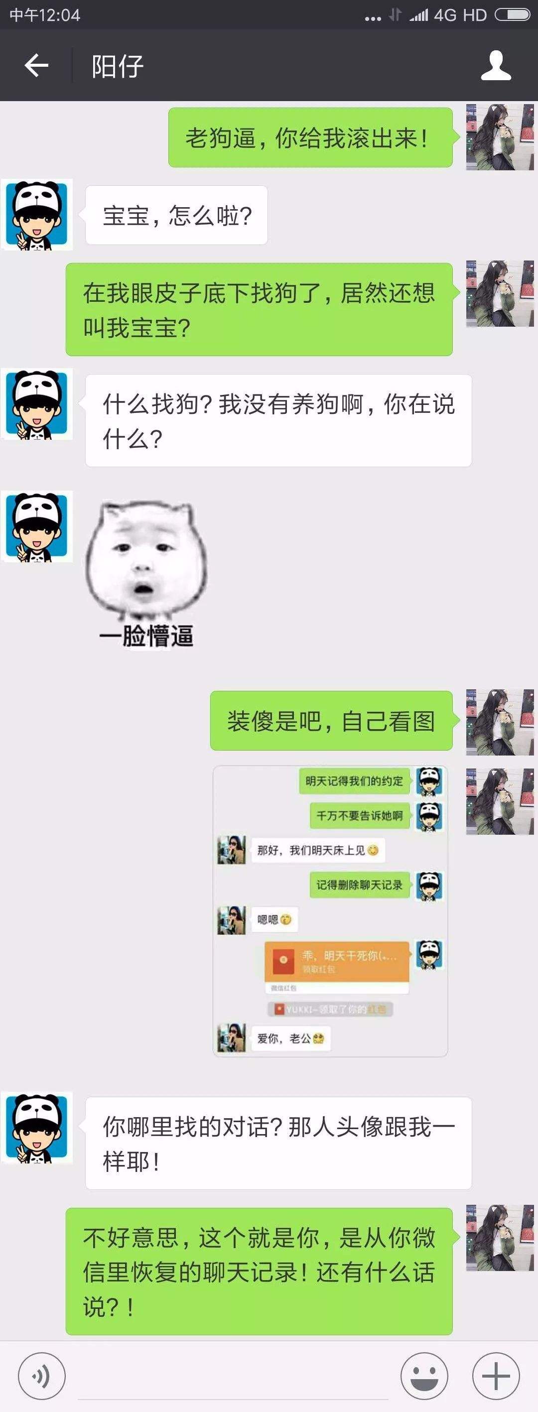 慧慧和闺蜜聊天记录的简单介绍