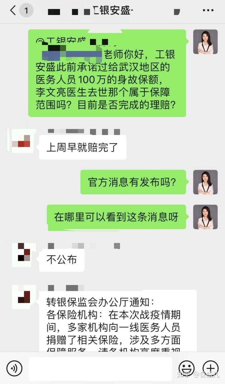 李文亮的聊天记录(李文亮到底怎么回事)