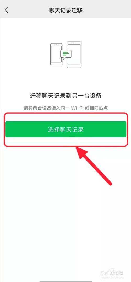 换手机的微信怎么找回聊天记录(换了手机,怎么找回微信聊天记录)