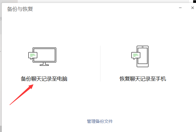 微信停运如何备份聊天记录(微信聊天记录备份可以中断吗)