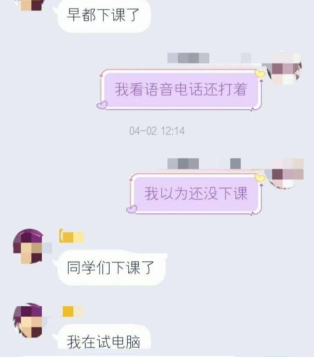 关于副教授网课翻车聊天记录的信息