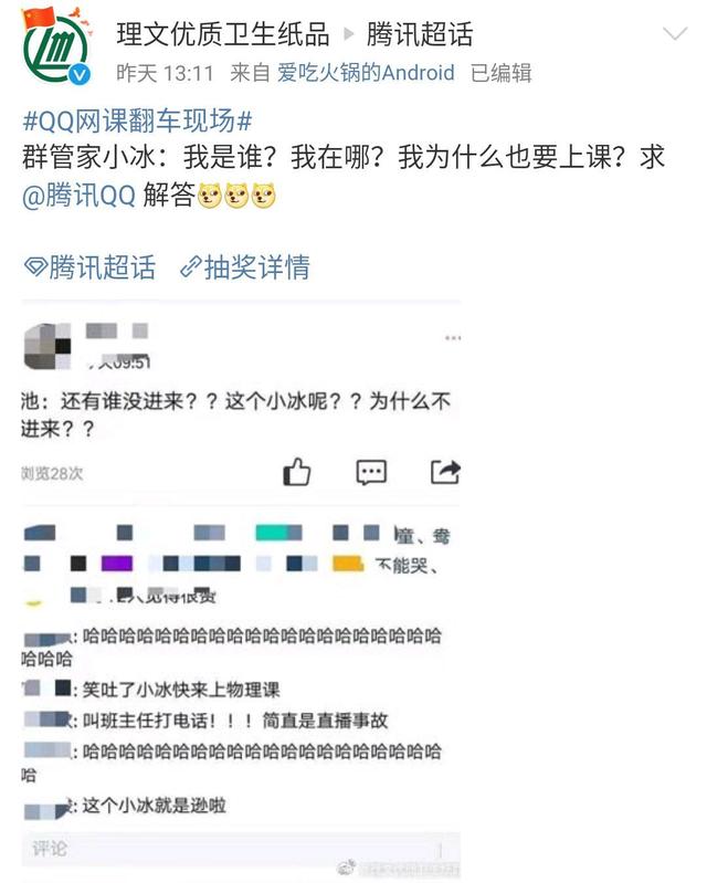 关于副教授网课翻车聊天记录的信息