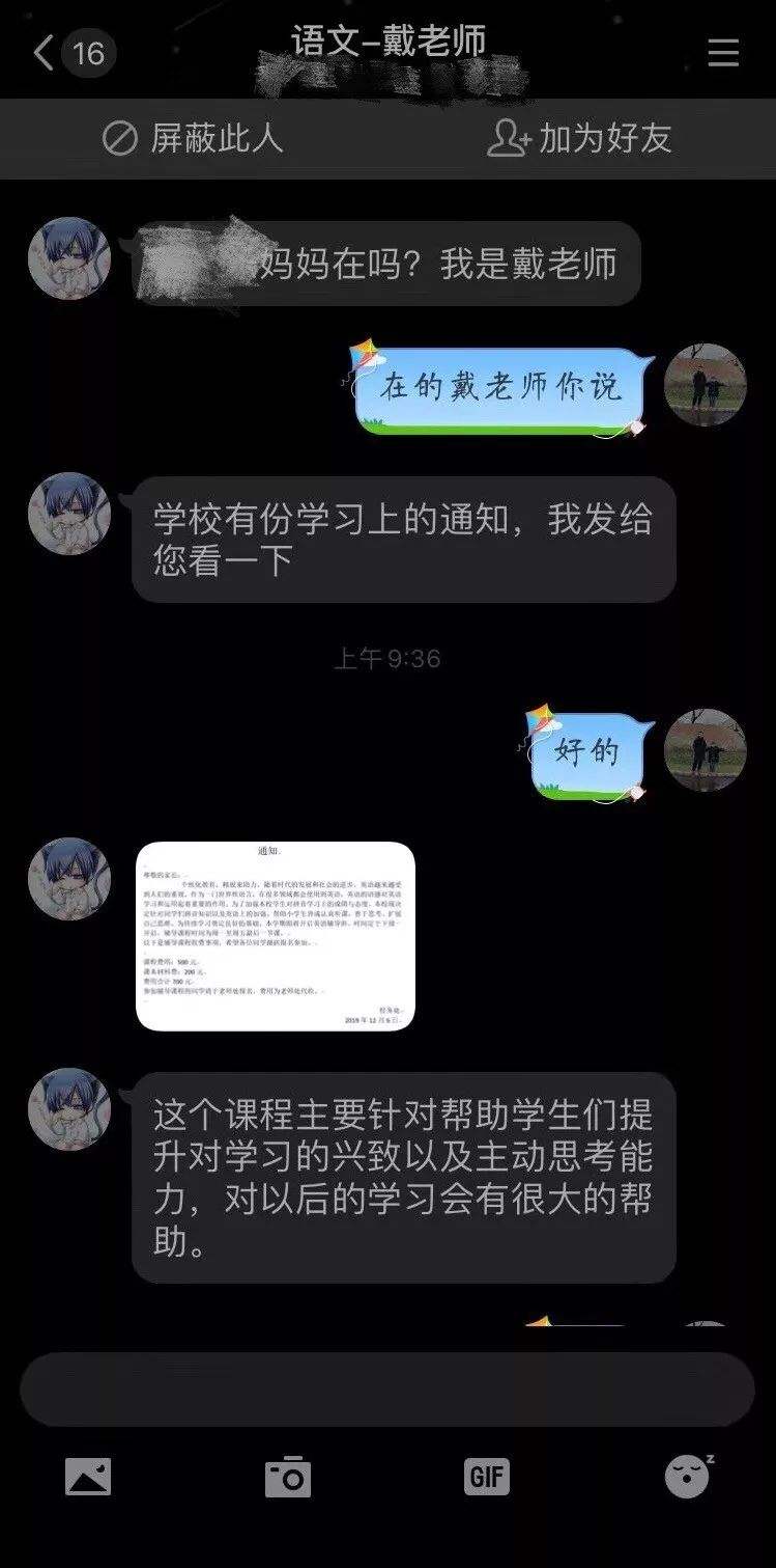 如何知道班主任聊天记录(班主任怎么查学生聊天记录)