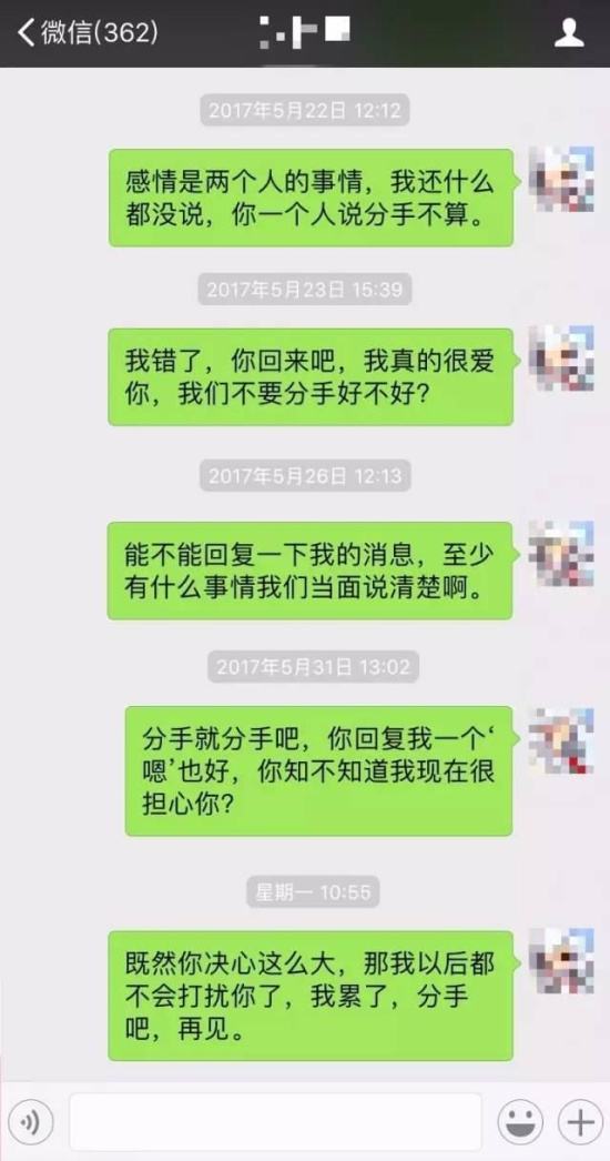 对象不分手聊天记录(男女朋友分手聊天记录)