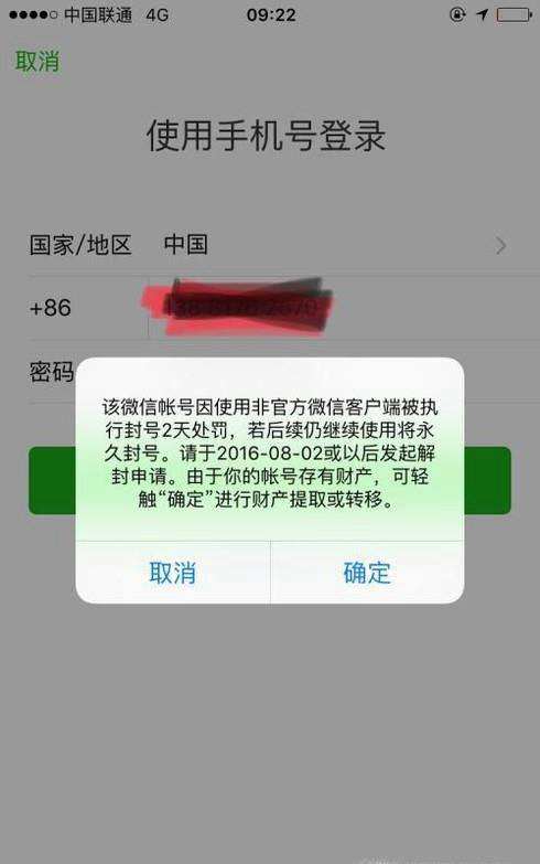 微信短期封号聊天记录(微信短期封号聊天记录还有吗)