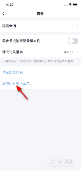 qq的删除聊天记录在哪(在哪里删除全部聊天记录)