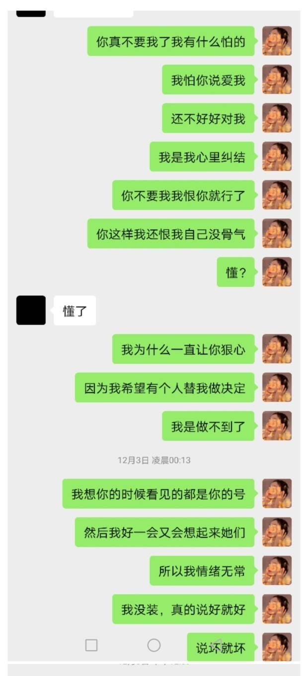 男人跟小三聊天记录(要不要看看他跟小三聊天记录)