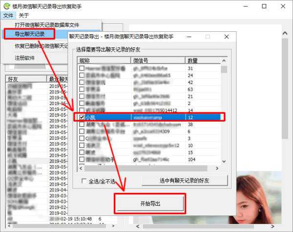 pc端微信查找聊天记录(如何查看pc端的微信聊天记录)