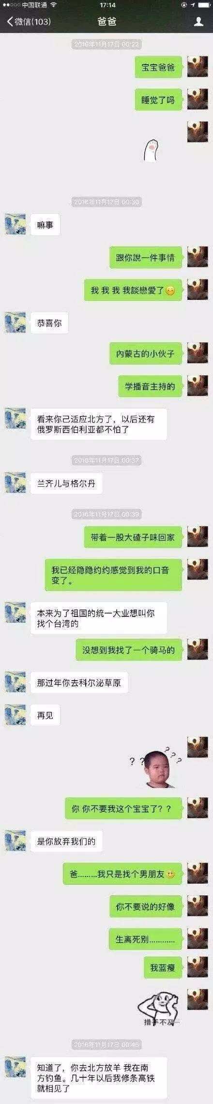 女孩父亲微信聊天记录(发现父亲微信跟别的女人聊天)