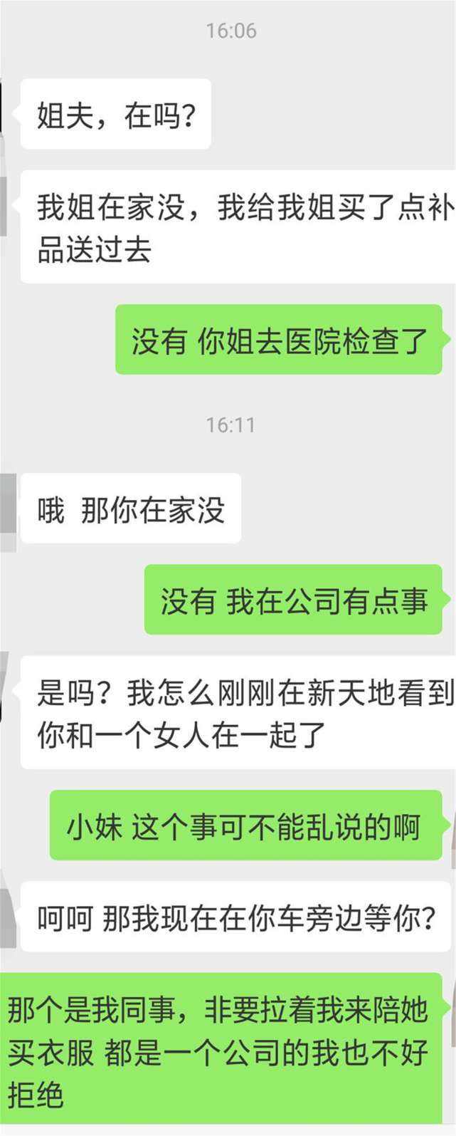 表妹和老公聊天记录(男朋友和他妹妹的聊天记录)