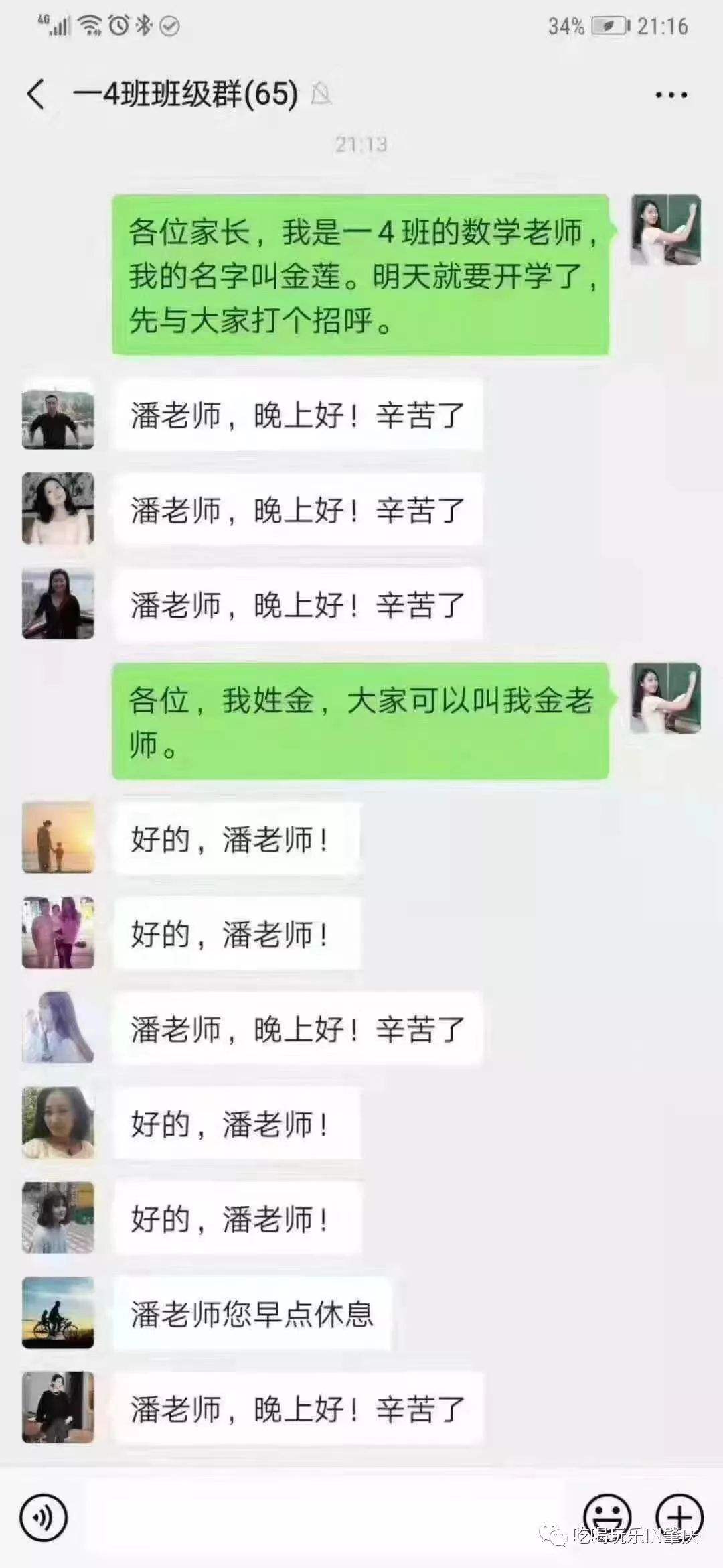 师范学院女教师聊天记录(太原师范学院的两位老师聊天记录)