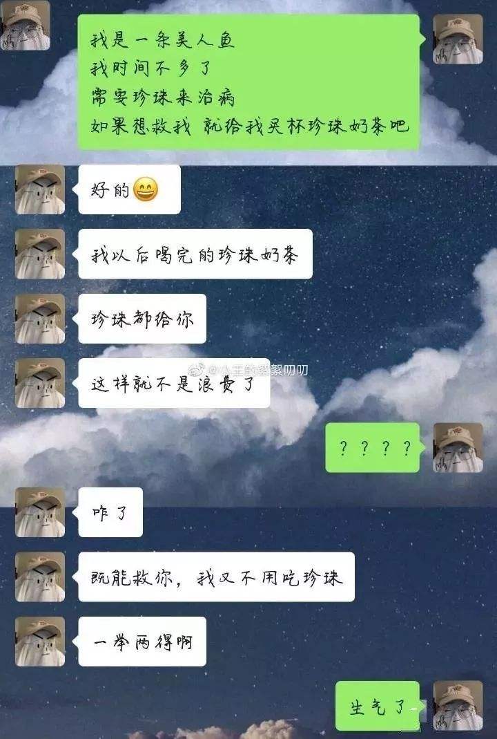 凶的男朋友聊天记录的简单介绍