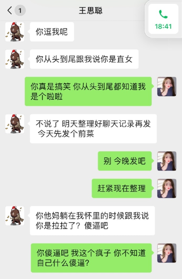 关于王思聪舔狗最全聊天记录的信息