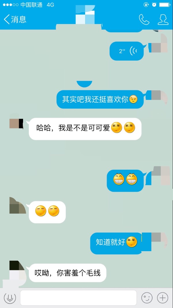 男生与女生表白后的聊天记录的简单介绍