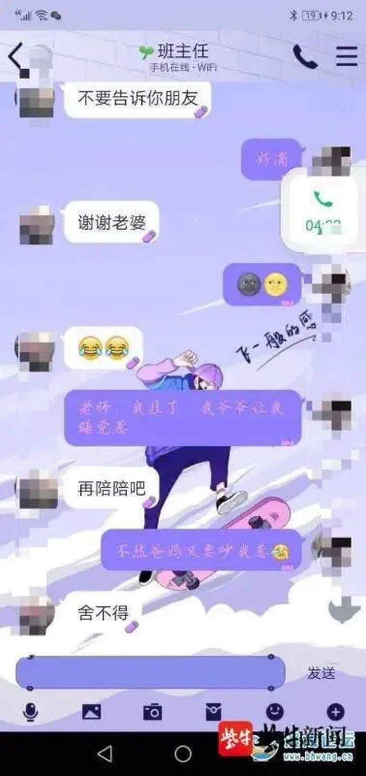 学生追老师的那个聊天记录(老师收手机看学生的聊天记录)