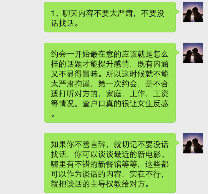 微信造假约会聊天记录(微信可不可以做假聊天记录)