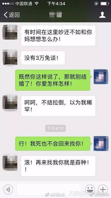 包含情侣结婚为彩礼的聊天记录的词条