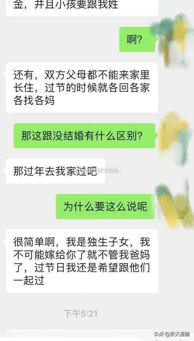 包含情侣结婚为彩礼的聊天记录的词条