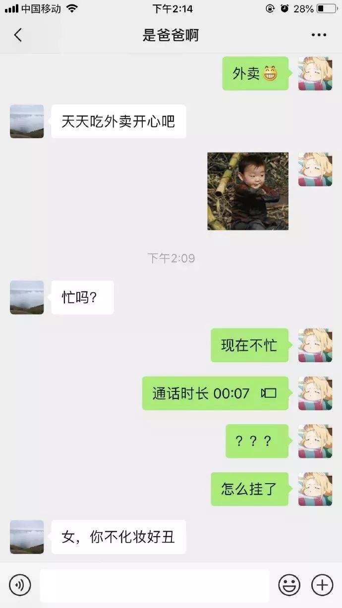 老爸的亲儿子聊天记录(父亲跟儿子微信聊天截图)