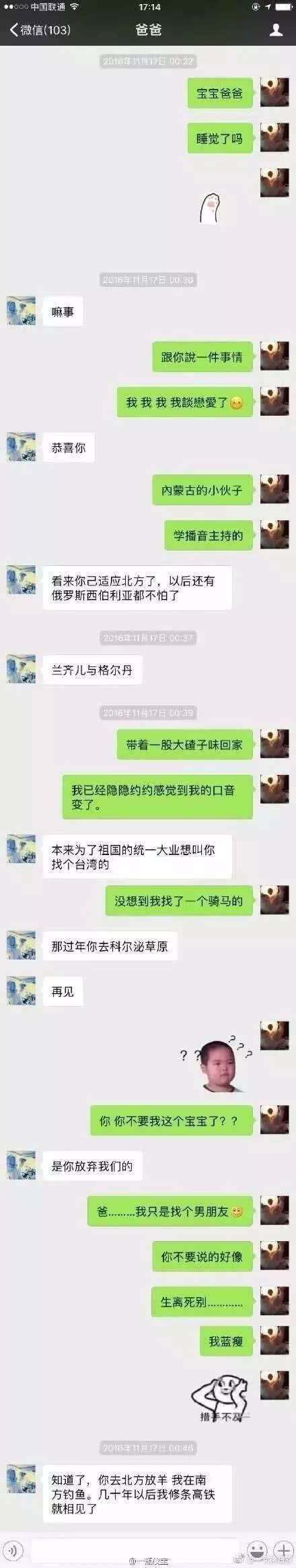 包含女孩不讲理的搞笑聊天记录的词条