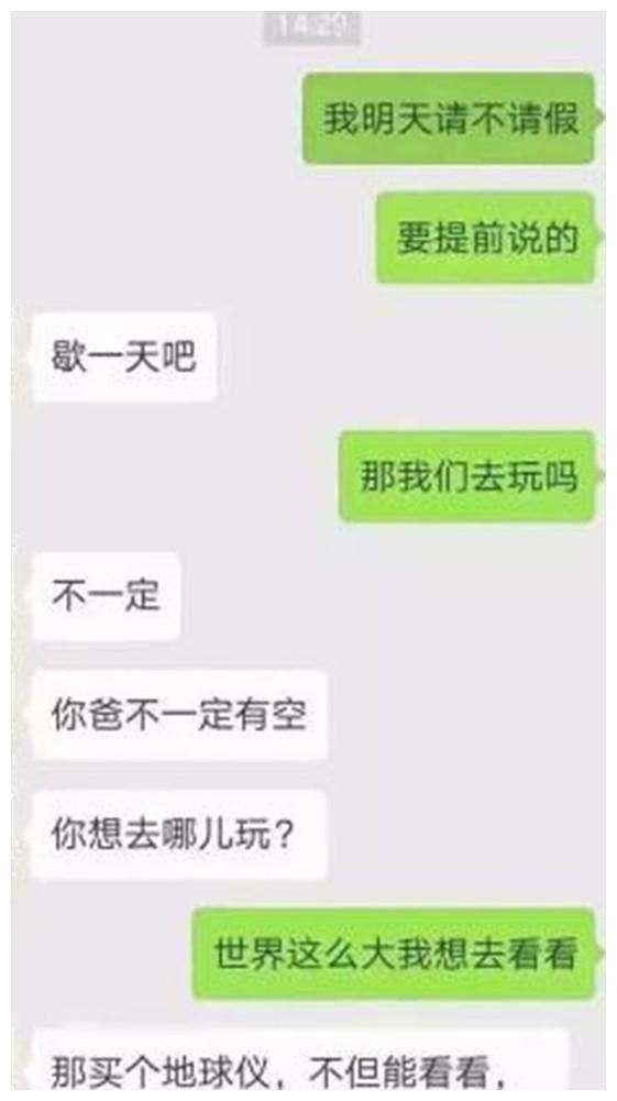 包含女孩不讲理的搞笑聊天记录的词条