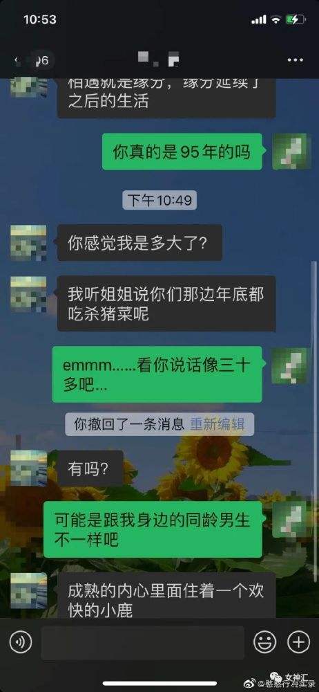 相亲对象聊天记录截图图片的简单介绍