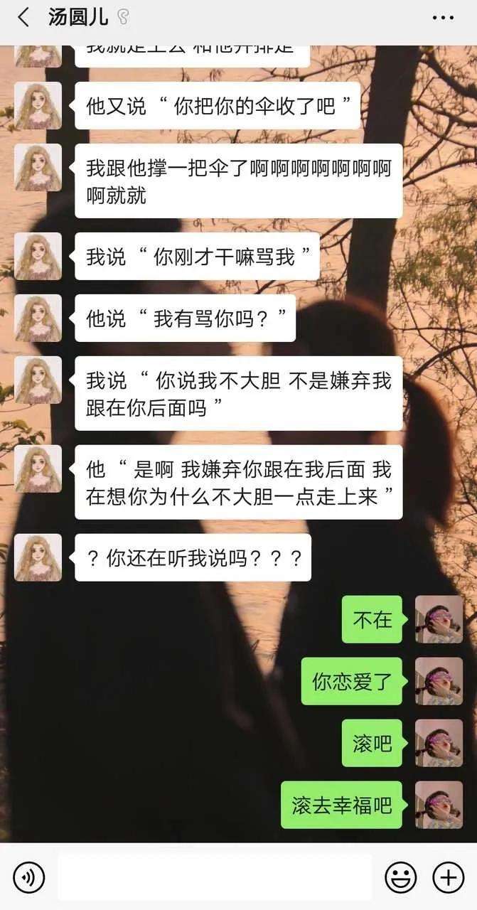 神仙男老师聊天记录的简单介绍