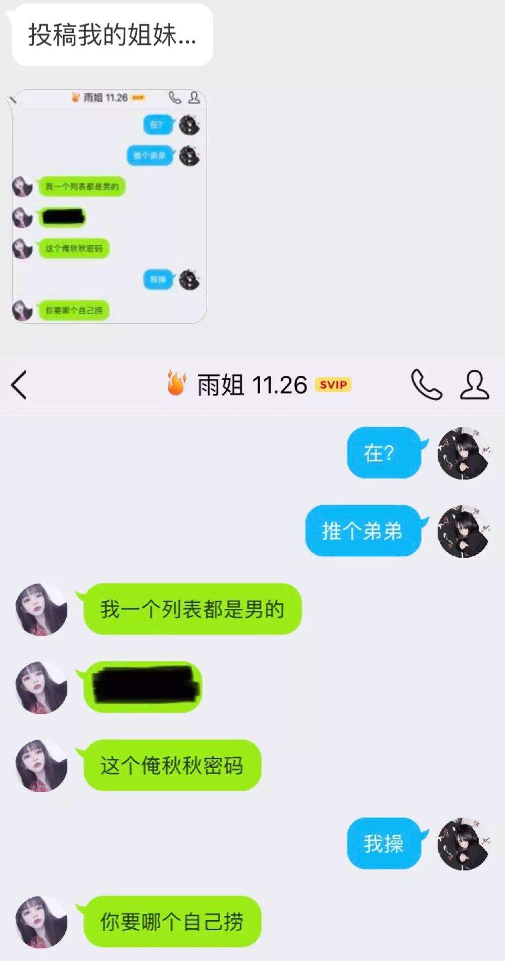 包含聊天记录闺蜜配音的词条