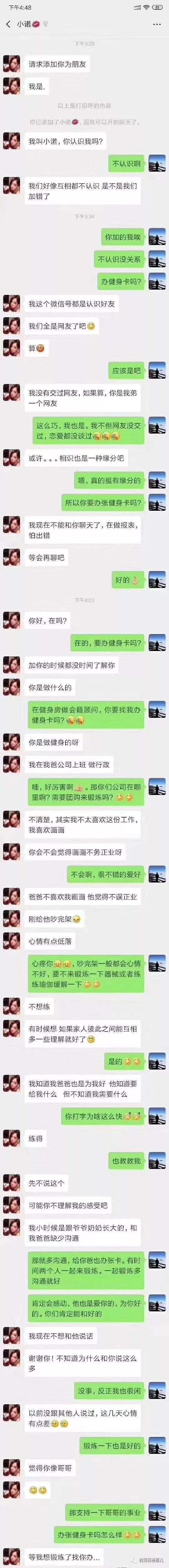 健身私教群里聊天记录被曝的简单介绍