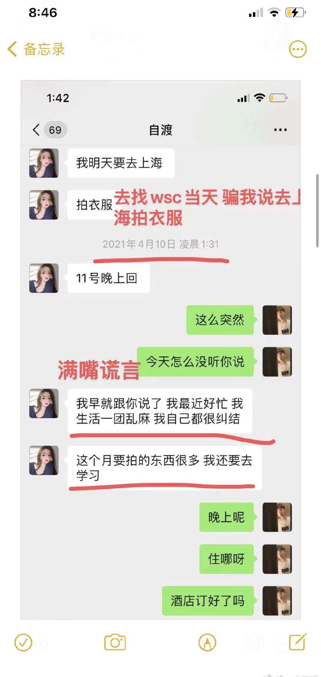 前任还保留微信聊天记录(现任发现了和前任以前的聊天记录)