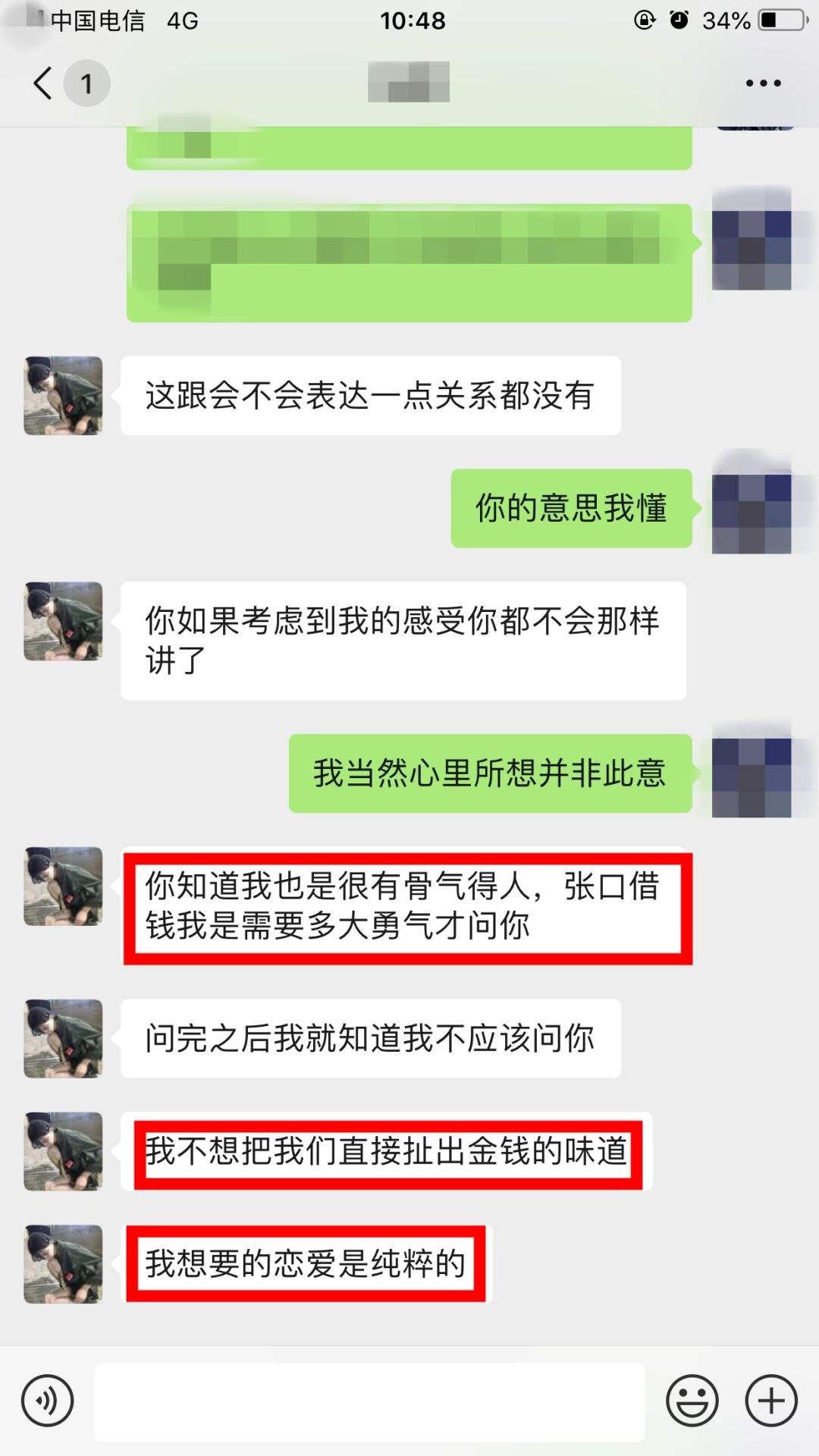 痴情男子聊天记录(男子花钱买聊天记录)