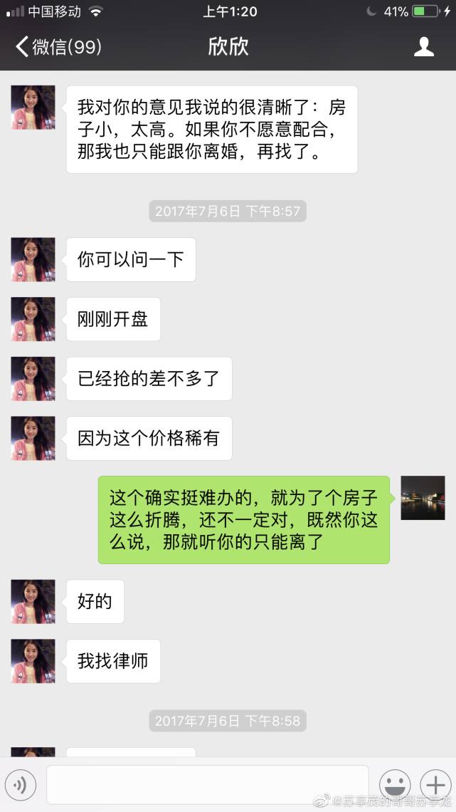 苏小茂翟欣欣聊天记录(翟欣欣和苏享茂怎么认识的)