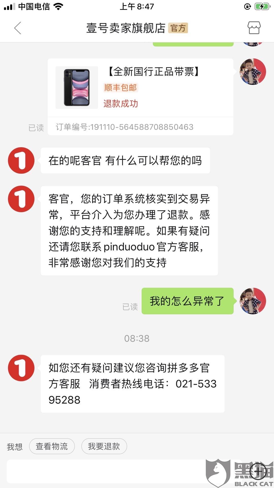 关于半夜的聊天记录拼多多导流吗的信息