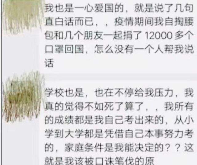 许可馨的同学曝聊天记录的简单介绍