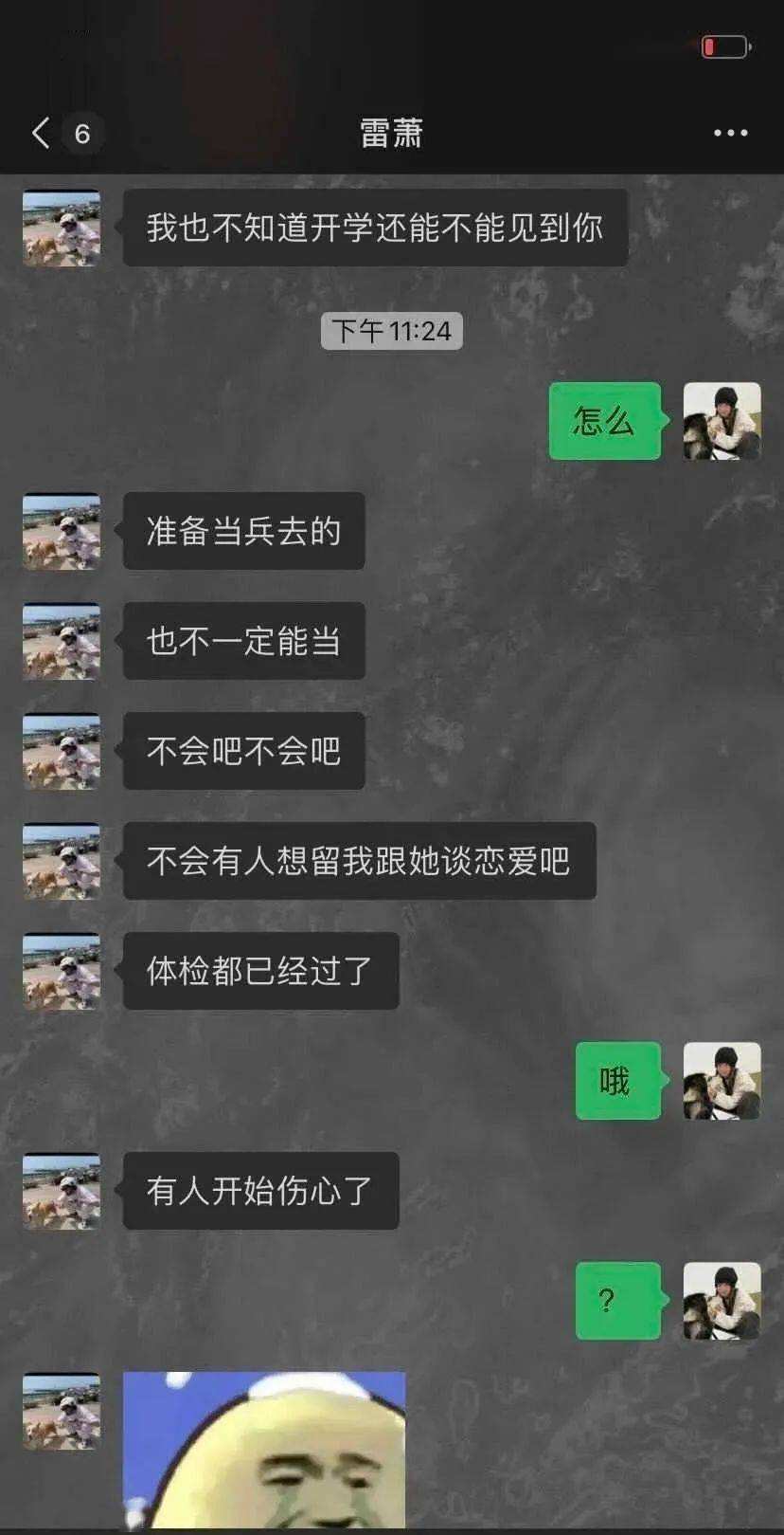 自信男生聊天记录(普通且自信的聊天记录)