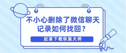 微信聊天记录删掉了怎么(怎么恢复微信删掉的聊天记录)