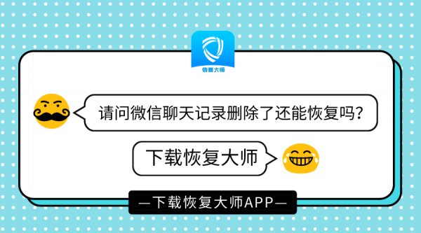 已经删了的好友聊天记录怎么恢复(怎么恢复已经删了的好友的聊天记录)