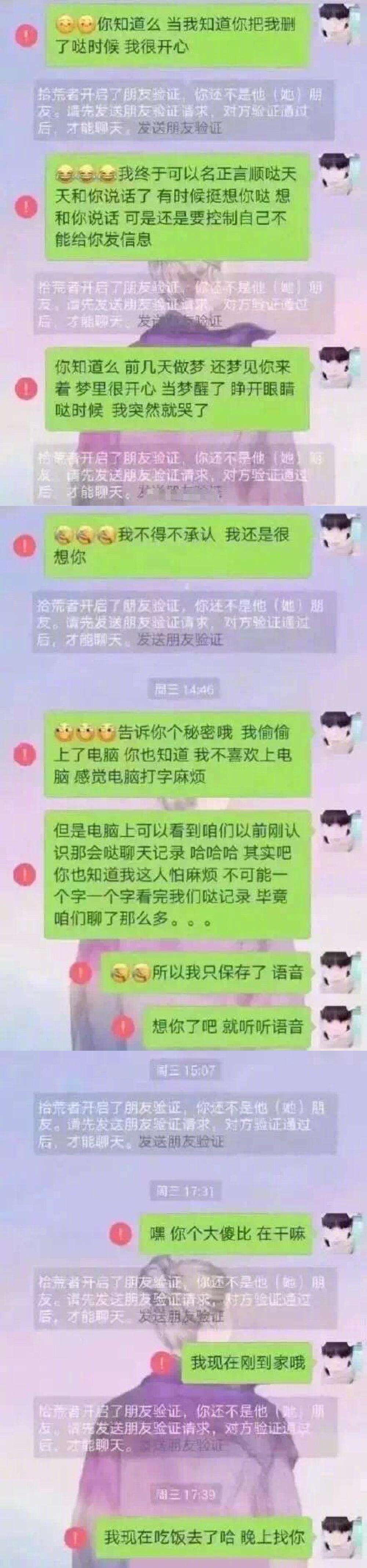 恋人分手后从加微信聊天记录的简单介绍