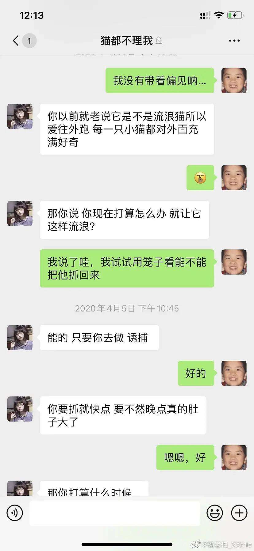 包含扔孩子事件聊天记录的词条