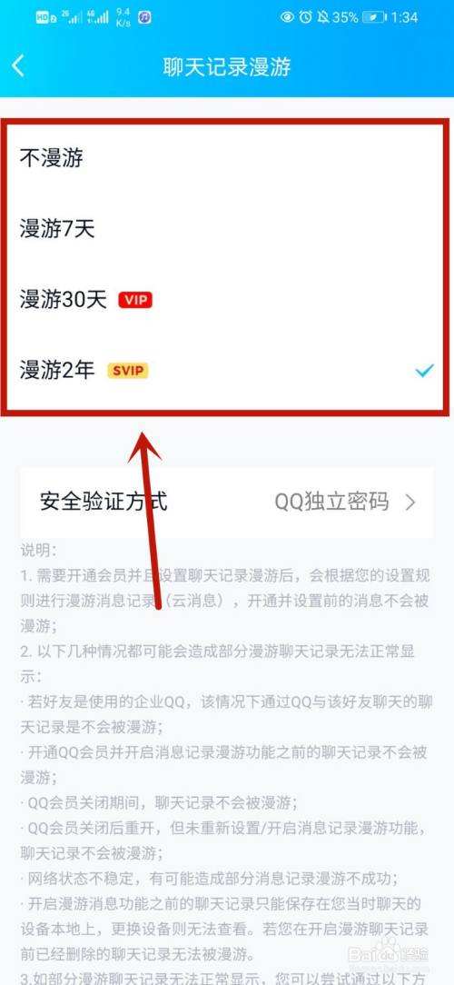 qq能漫游多久的聊天记录(漫游聊天记录能保存多久)