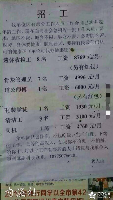 殡仪馆招工聊天记录(殡仪馆招聘信息哪里能看到)