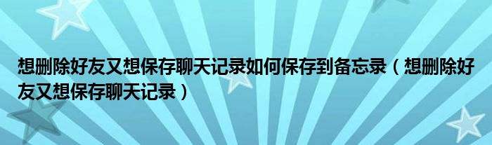 8.0聊天记录没了(微信801怎么找回聊天记录)