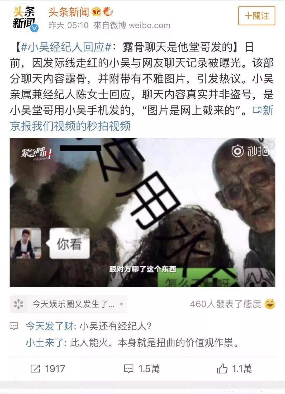 小吴聊天记录视频(小吴和粉丝聊天记录)