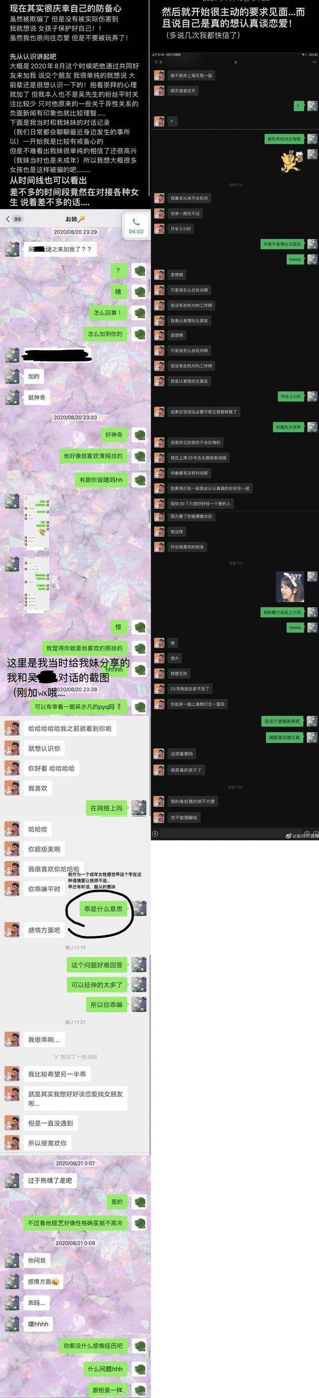 吴亦凡的炮友聊天记录的简单介绍