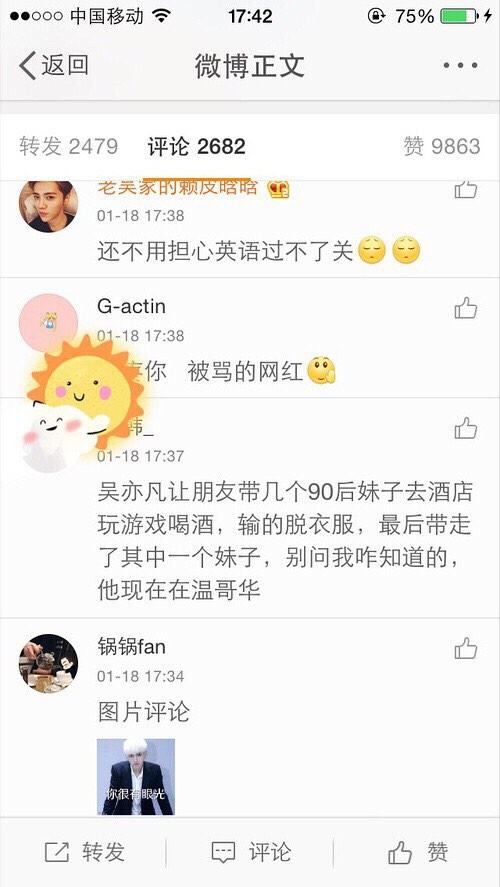 吴亦凡的炮友聊天记录的简单介绍